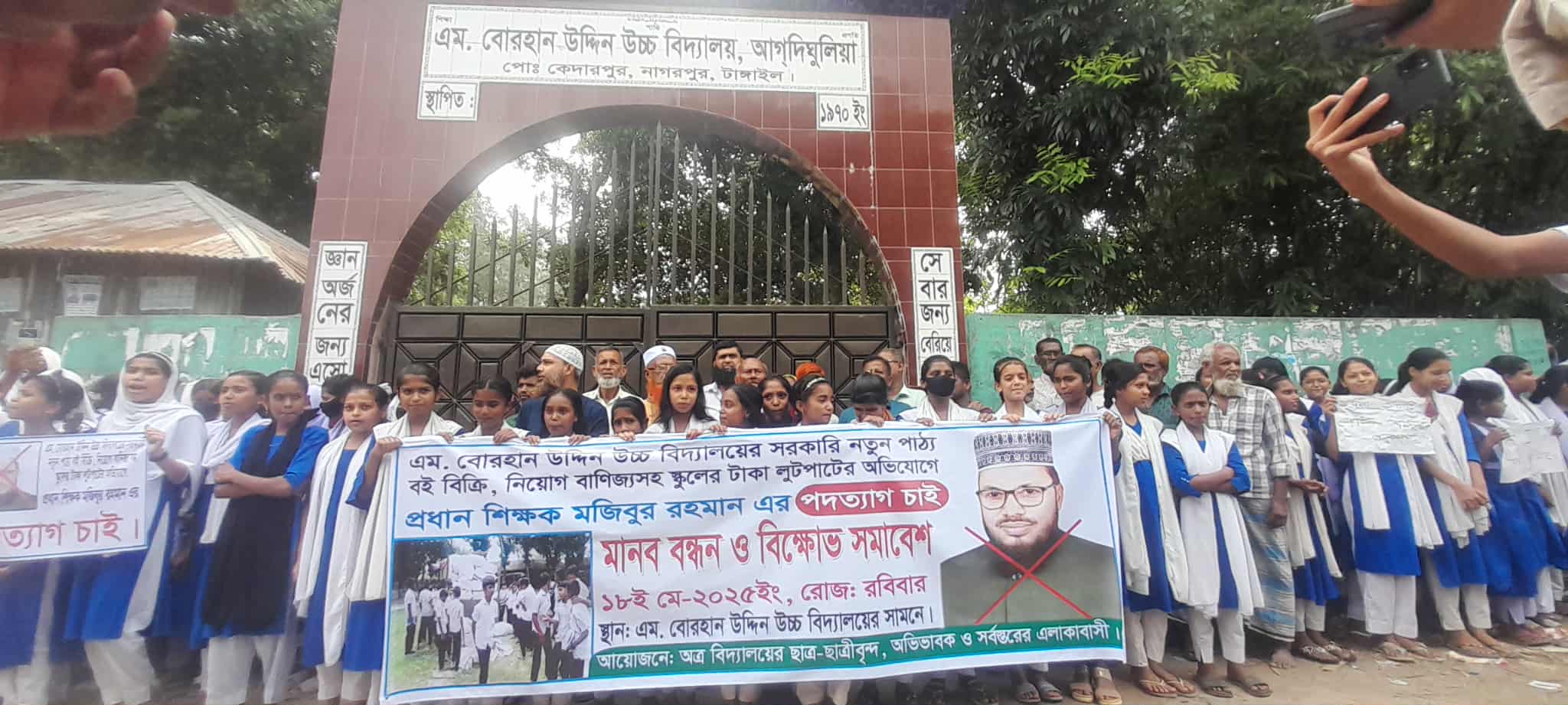 পাঠ্য বই বিক্রি,নিয়োগ বানিজ্য ও লুটপাট নাগরপুরে প্রধান শিক্ষকের অপসারন দাবিতে মানববন্ধন ও বিক্ষোভ