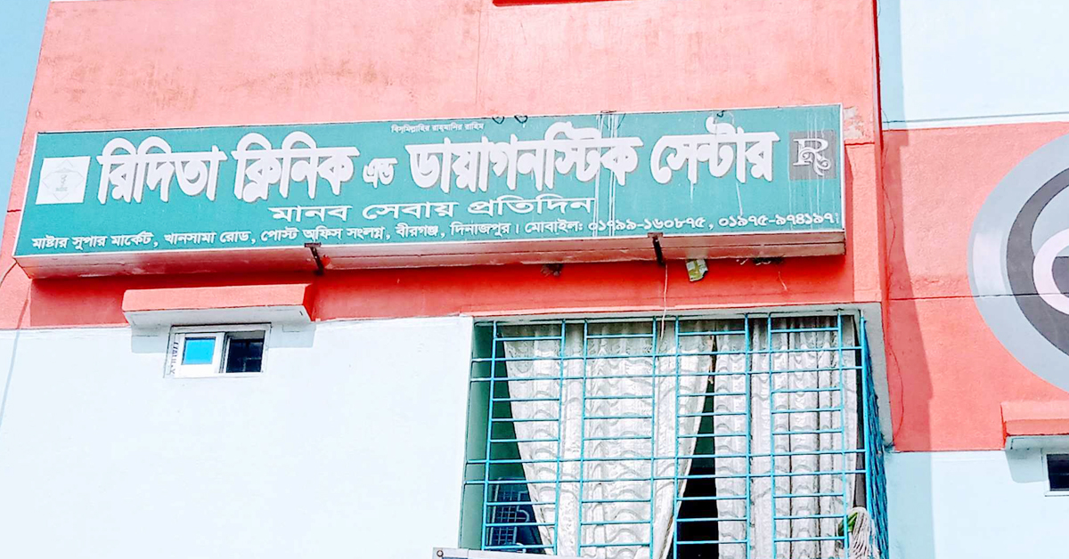 ক্লিনিক ও ডায়াগনেস্টিক সেন্টারে অভিযান ৫০ হাজার টাকা জরিমানা