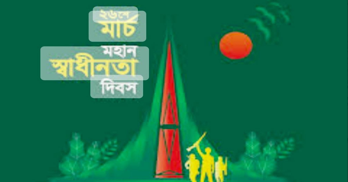 আগামীকাল মহান স্বাধীনতা দিবস উপলক্ষে চট্টগ্রাম জেলা প্রশাসনের বর্ণাঢ্য কর্মসূচি