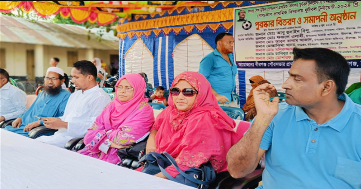 বীরগঞ্জে বঙ্গবন্ধু শেখ মুজিব ও বঙ্গমাতা বেগম ফজিলাতুন্নেছা মুজিব গোল্ডকাপ প্রাথমিক বিদ্যালয় ফুটবল টুর্নামেন্ট-২০২৪ অনুষ্ঠিত