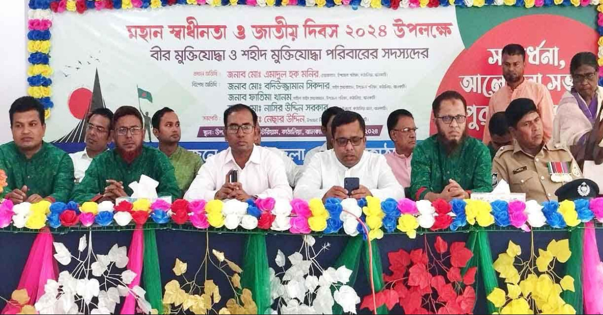 কাঠালিয়ায় বীর মুক্তিযোদ্ধা ও শহীদ মুক্তিযোদ্ধা পরিবারের সদস্যদের সংর্বধনা